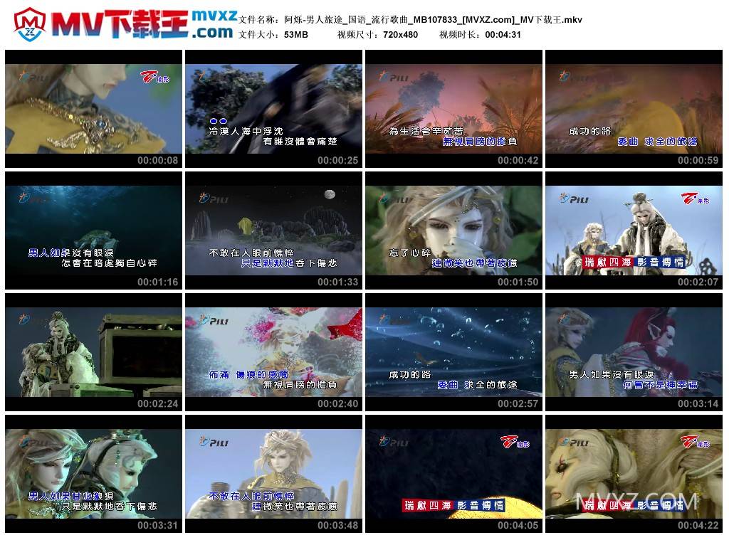 阿烁-男人旅途_国语_流行歌曲_MB107833